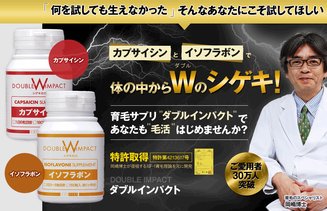 ダブルインパクトの効果