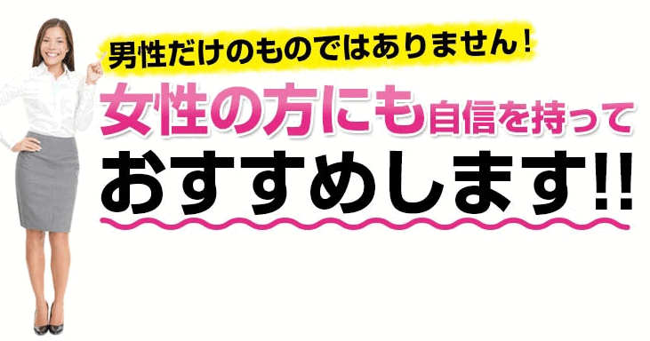 Hattoは女性にもおすすめ！