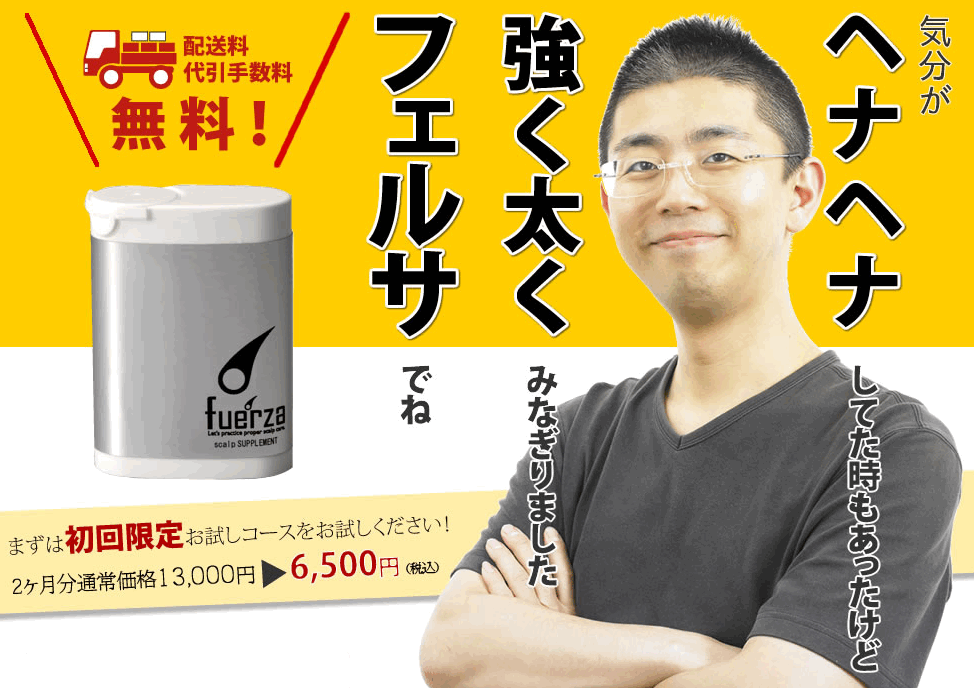 fuerza(フェルサ)の効果